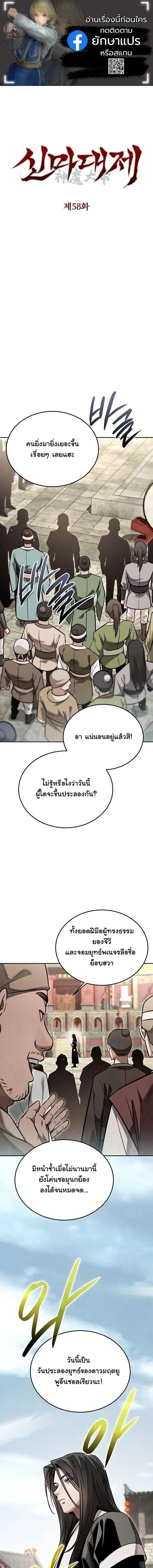The Great Heavenly Demon Sovereign ตอนที่ 58 หน้า 1
