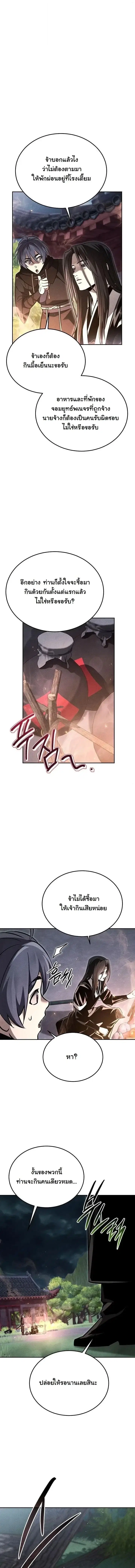 The Great Heavenly Demon Sovereign ตอนที่ 59 หน้า 2