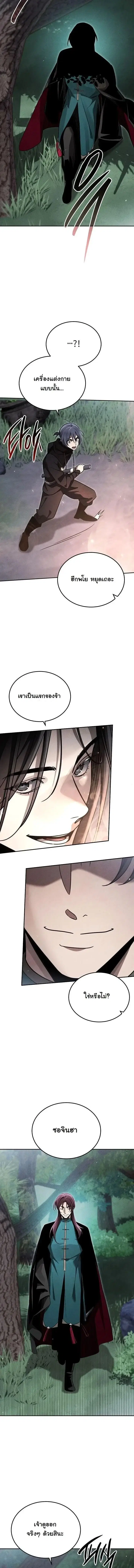 The Great Heavenly Demon Sovereign ตอนที่ 59 หน้า 3