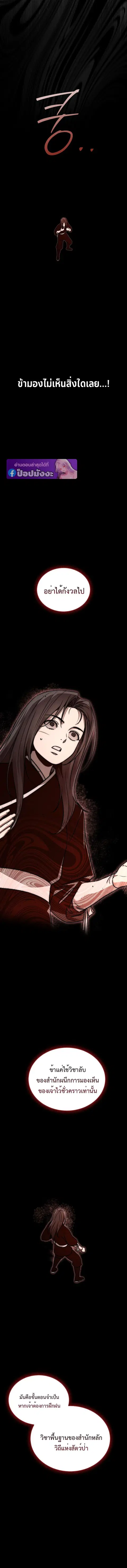 The Great Heavenly Demon Sovereign ตอนที่ 6 หน้า 3