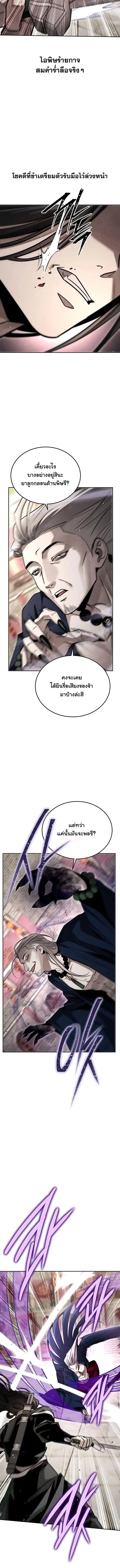 The Great Heavenly Demon Sovereign ตอนที่ 60 หน้า 2