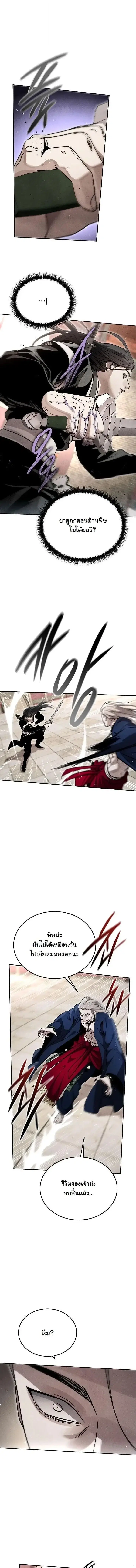 The Great Heavenly Demon Sovereign ตอนที่ 60 หน้า 3