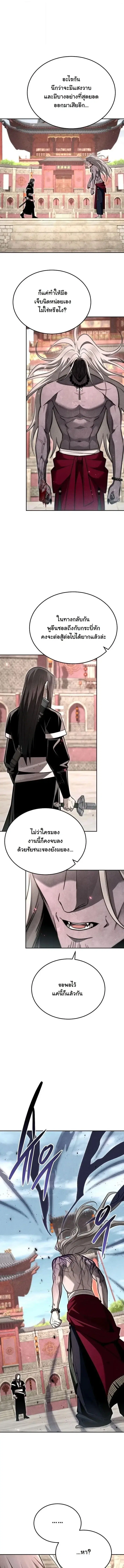 The Great Heavenly Demon Sovereign ตอนที่ 61 หน้า 2