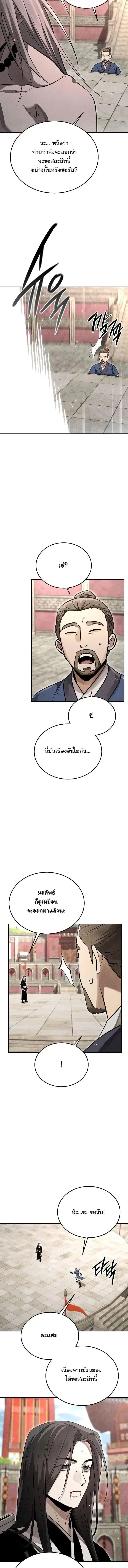 The Great Heavenly Demon Sovereign ตอนที่ 61 หน้า 3