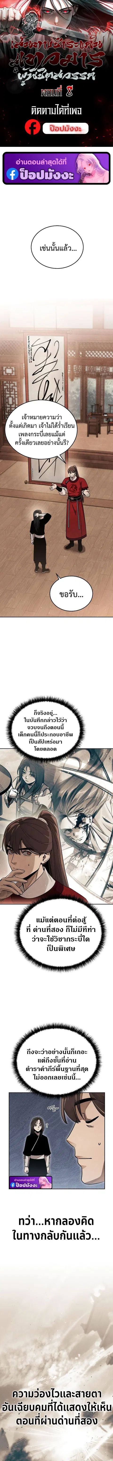 The Great Heavenly Demon Sovereign ตอนที่ 8 หน้า 1