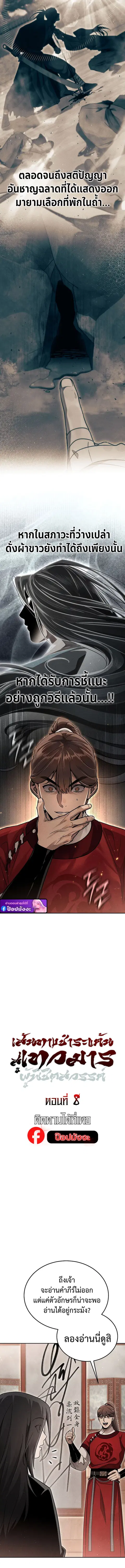 The Great Heavenly Demon Sovereign ตอนที่ 8 หน้า 2