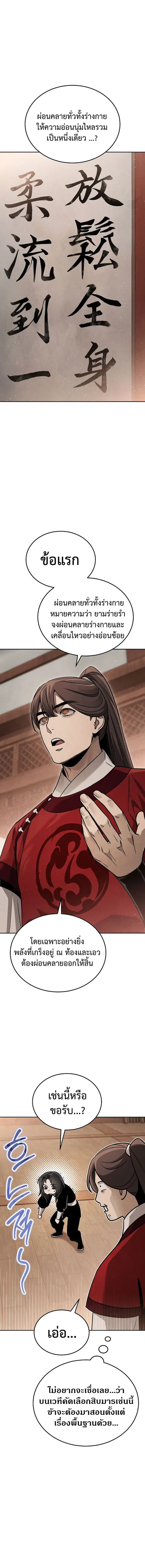 The Great Heavenly Demon Sovereign ตอนที่ 8 หน้า 3
