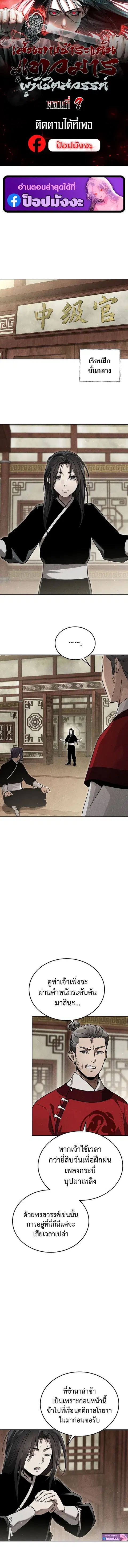 The Great Heavenly Demon Sovereign ตอนที่ 9 หน้า 1