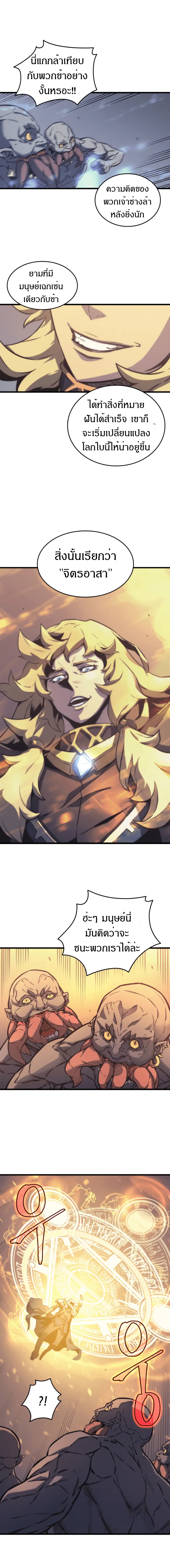 The Great Mage Returns After 4000 Years ตอนที่ 1 หน้า 3