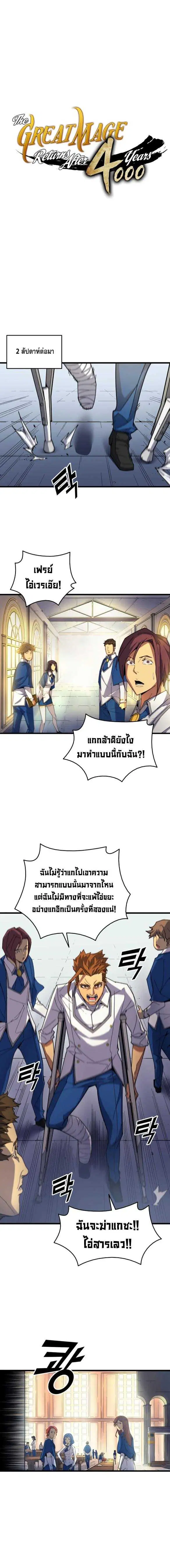 The Great Mage Returns After 4000 Years ตอนที่ 10 หน้า 2