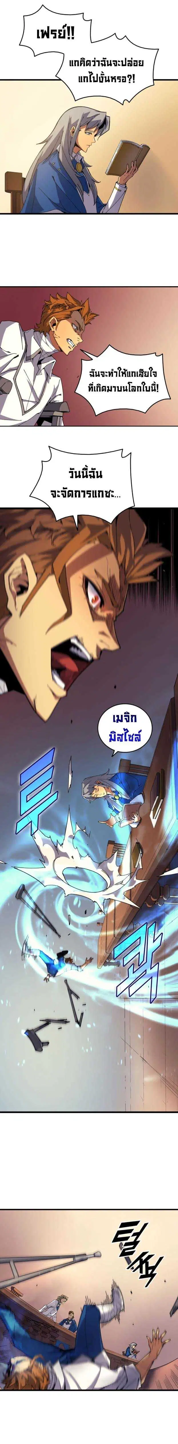The Great Mage Returns After 4000 Years ตอนที่ 10 หน้า 3