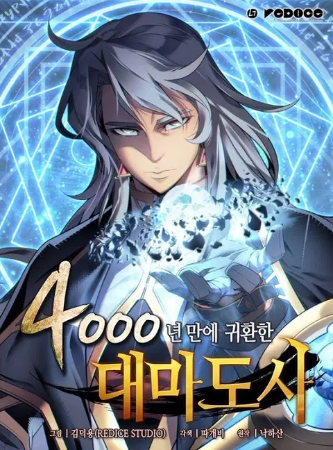 The Great Mage Returns After 4000 Years มหาจอมเวทผู้กลับมาอีกครั้งหลัง ตอนที่ 104 หน้า 1