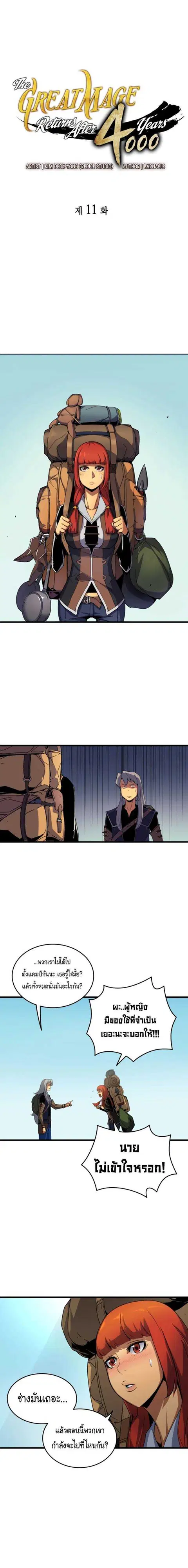 The Great Mage Returns After 4000 Years มหาจอมเวทผู้กลับมาอีกครั้งหลัง ตอนที่ 11 หน้า 2
