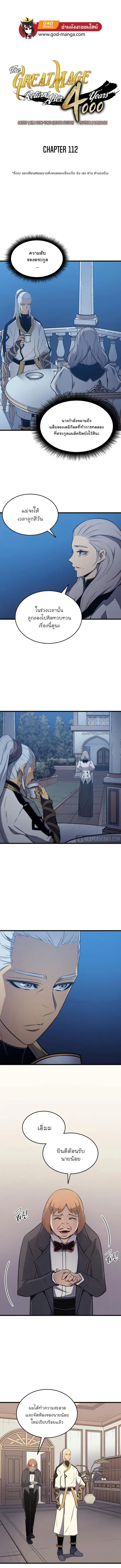 The Great Mage Returns After 4000 Years มหาจอมเวทผู้กลับมาอีกครั้งหลัง ตอนที่ 112 หน้า 1