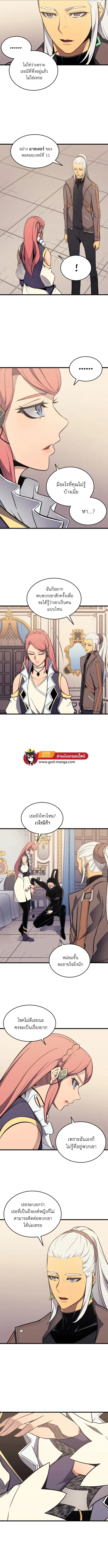 The Great Mage Returns After 4000 Years มหาจอมเวทผู้กลับมาอีกครั้งหลัง ตอนที่ 114 หน้า 2