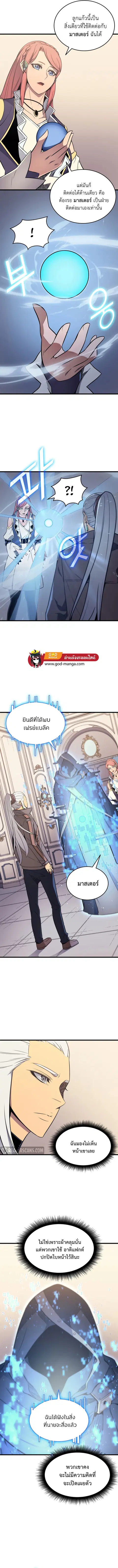 The Great Mage Returns After 4000 Years มหาจอมเวทผู้กลับมาอีกครั้งหลัง ตอนที่ 114 หน้า 3