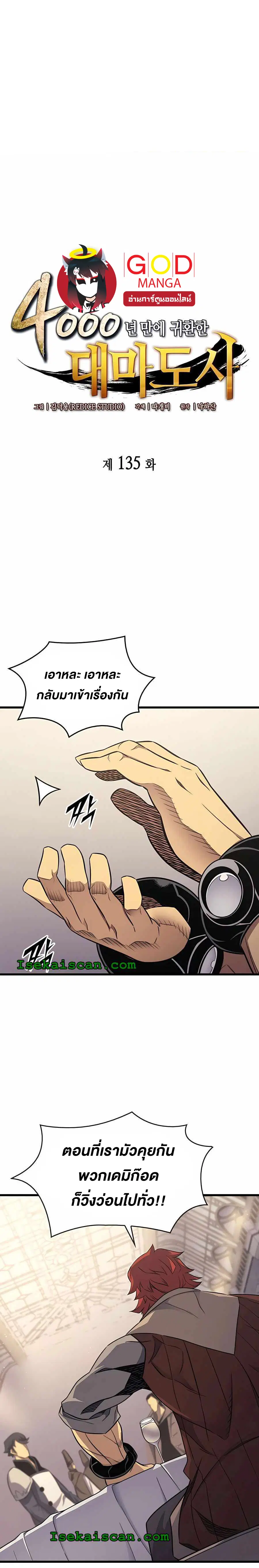 The Great Mage Returns After 4000 Years มหาจอมเวทผู้กลับมาอีกครั้งหลัง ตอนที่ 135 หน้า 1