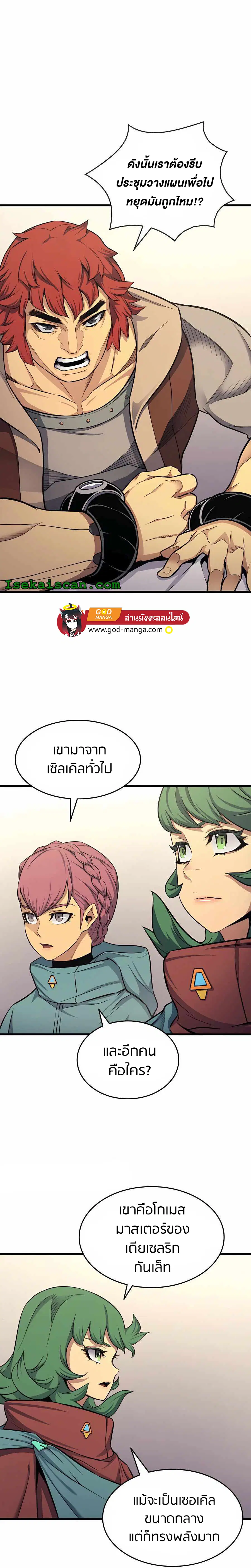 The Great Mage Returns After 4000 Years มหาจอมเวทผู้กลับมาอีกครั้งหลัง ตอนที่ 135 หน้า 2