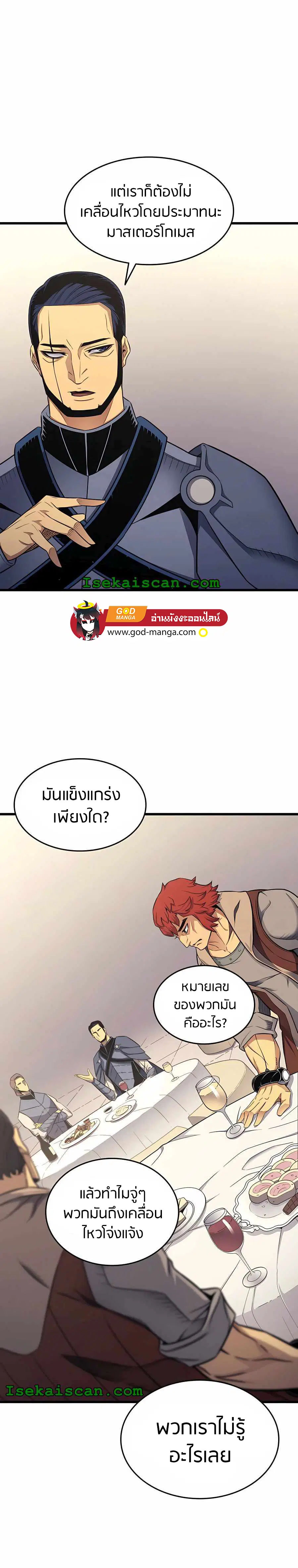 The Great Mage Returns After 4000 Years มหาจอมเวทผู้กลับมาอีกครั้งหลัง ตอนที่ 135 หน้า 3