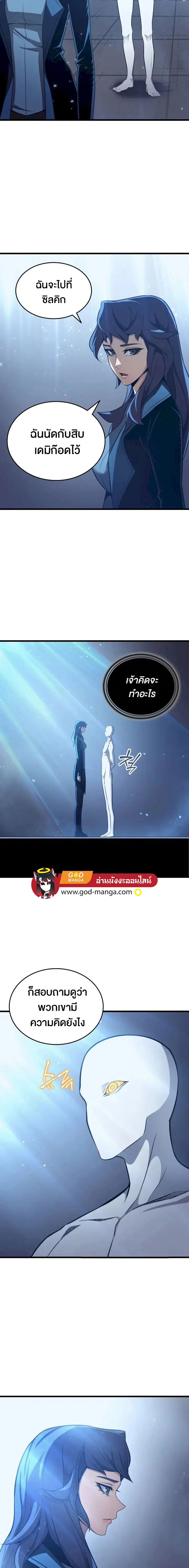 The Great Mage Returns After 4000 Years ตอนที่ 145 หน้า 2