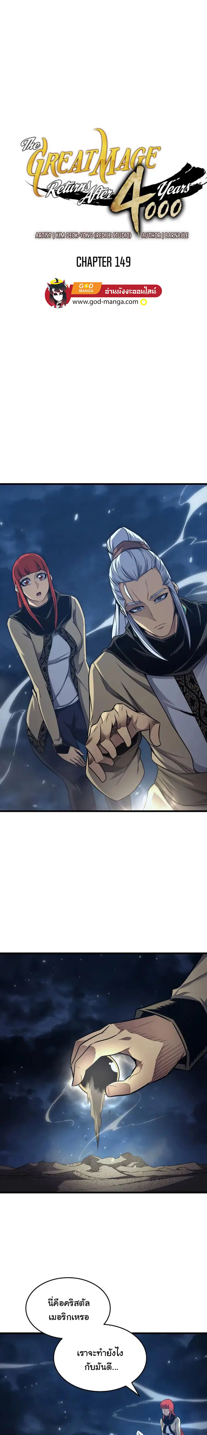 The Great Mage Returns After 4000 Years ตอนที่ 149 หน้า 1