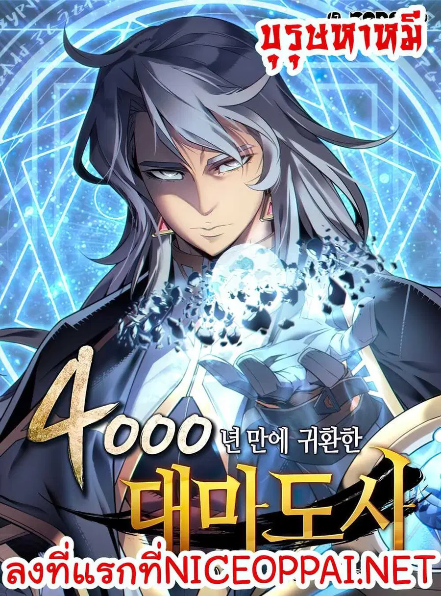 The Great Mage Returns After 4000 Years มหาจอมเวทผู้กลับมาอีกครั้งหลัง ตอนที่ 16 หน้า 1