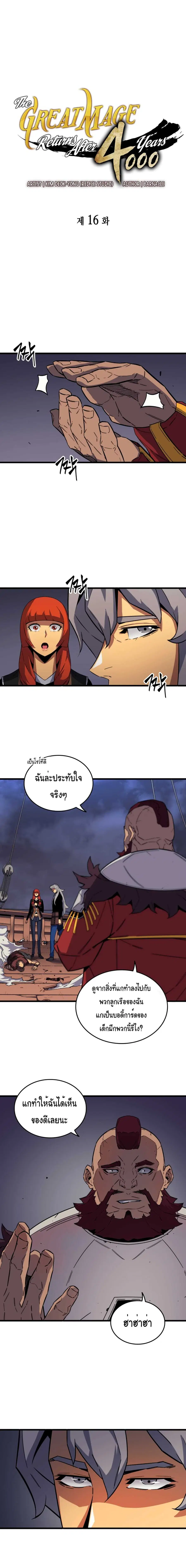 The Great Mage Returns After 4000 Years มหาจอมเวทผู้กลับมาอีกครั้งหลัง ตอนที่ 16 หน้า 2