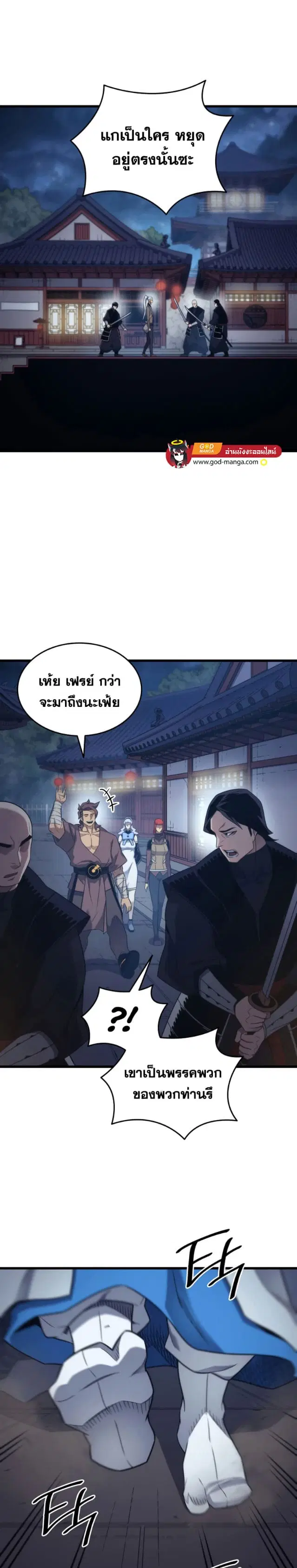 The Great Mage Returns After 4000 Years ตอนที่ 172 หน้า 2