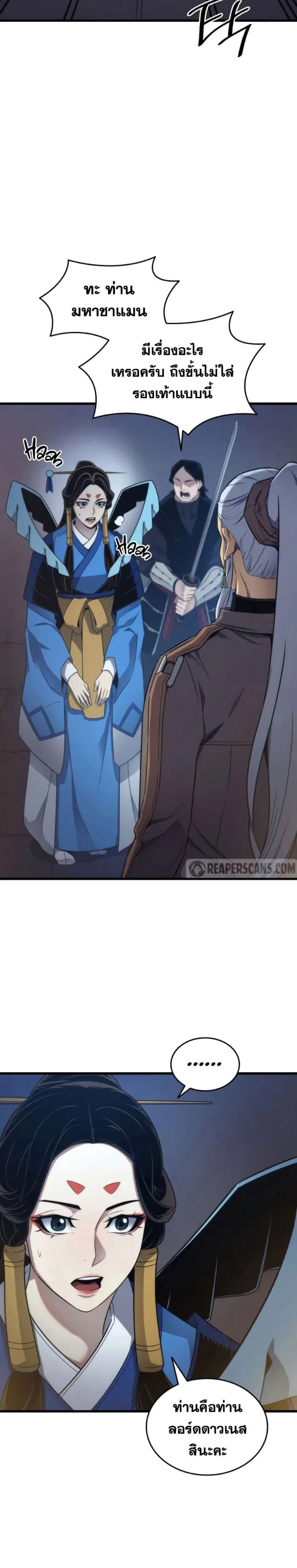 The Great Mage Returns After 4000 Years ตอนที่ 172 หน้า 3