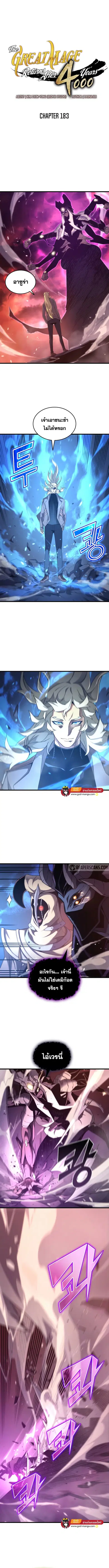 The Great Mage Returns After 4000 Years มหาจอมเวทผู้กลับมาอีกครั้งหลัง ตอนที่ 183 หน้า 1