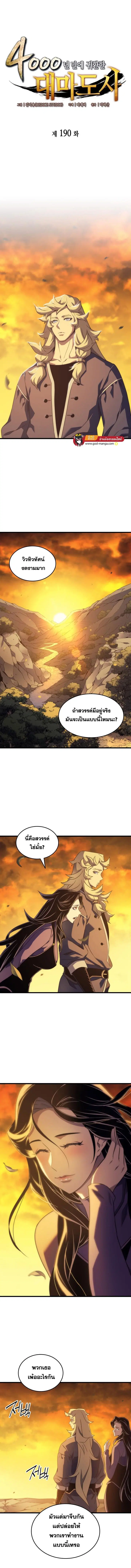 The Great Mage Returns After 4000 Years ตอนที่ 190 หน้า 1