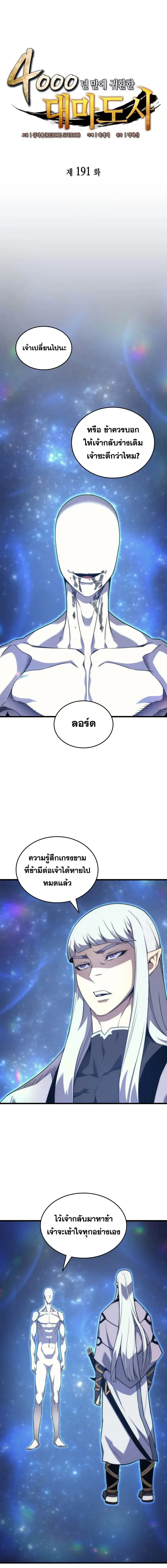 The Great Mage Returns After 4000 Years ตอนที่ 191 หน้า 1