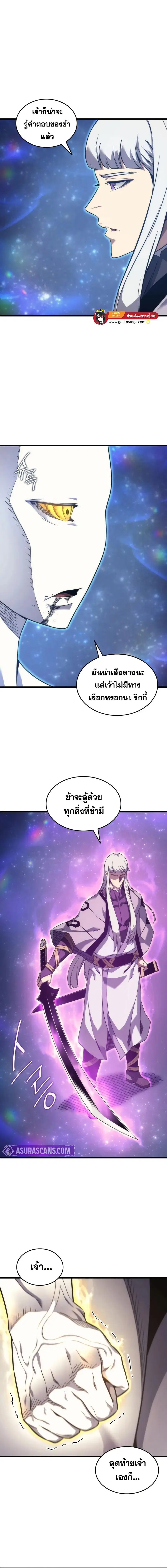 The Great Mage Returns After 4000 Years ตอนที่ 191 หน้า 2