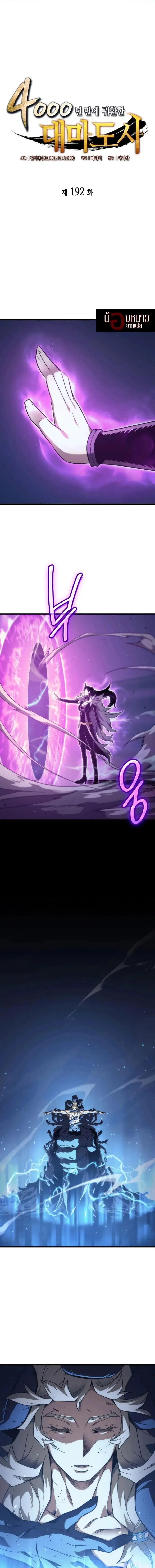 The Great Mage Returns After 4000 Years ตอนที่ 192 หน้า 1