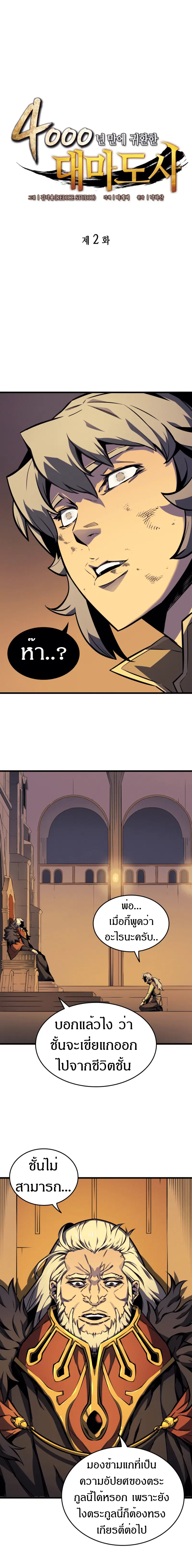 The Great Mage Returns After 4000 Years ตอนที่ 2 หน้า 2
