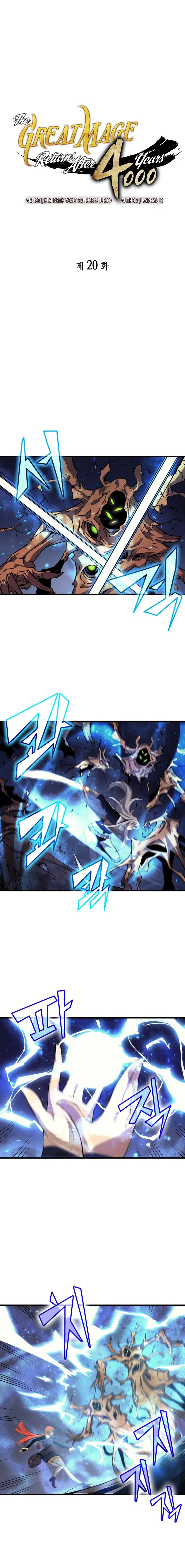 The Great Mage Returns After 4000 Years มหาจอมเวทผู้กลับมาอีกครั้งหลัง ตอนที่ 20 หน้า 2
