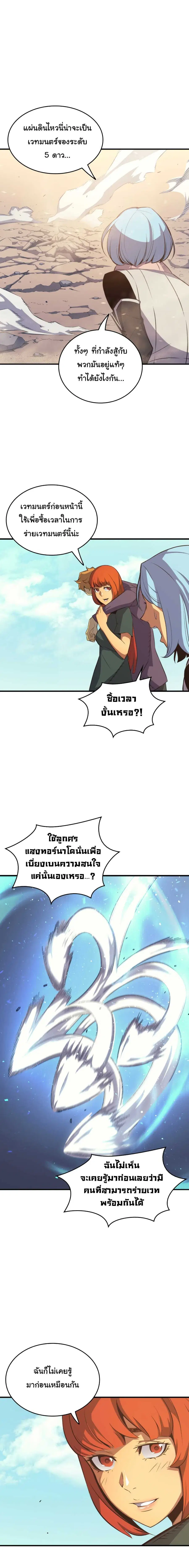 The Great Mage Returns After 4000 Years มหาจอมเวทผู้กลับมาอีกครั้งหลัง ตอนที่ 28 หน้า 2