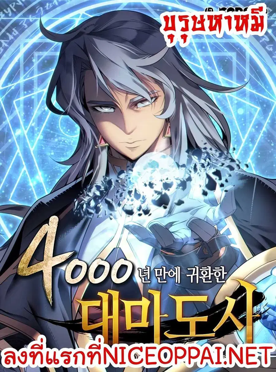 The Great Mage Returns After 4000 Years มหาจอมเวทผู้กลับมาอีกครั้งหลัง ตอนที่ 3 หน้า 1