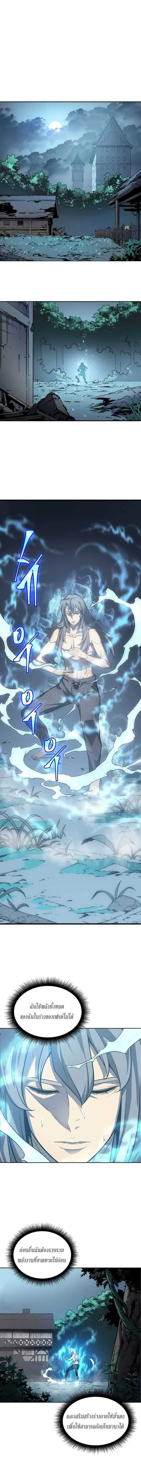 The Great Mage Returns After 4000 Years มหาจอมเวทผู้กลับมาอีกครั้งหลัง ตอนที่ 3 หน้า 2