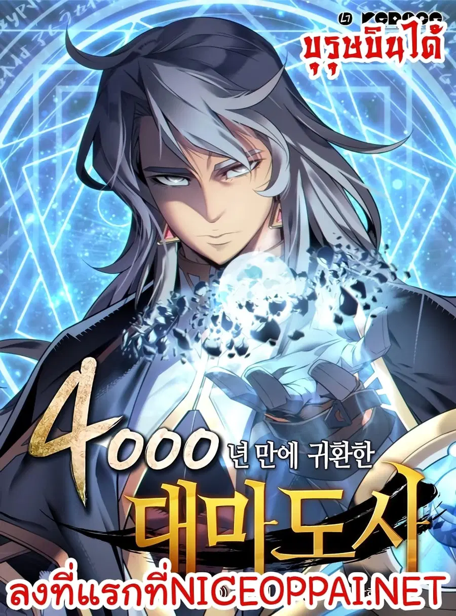 The Great Mage Returns After 4000 Years มหาจอมเวทผู้กลับมาอีกครั้งหลัง ตอนที่ 33 หน้า 1