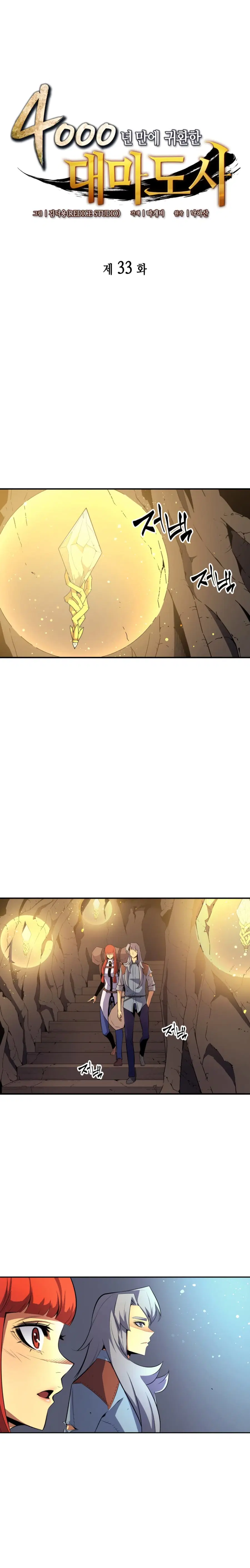 The Great Mage Returns After 4000 Years มหาจอมเวทผู้กลับมาอีกครั้งหลัง ตอนที่ 33 หน้า 2