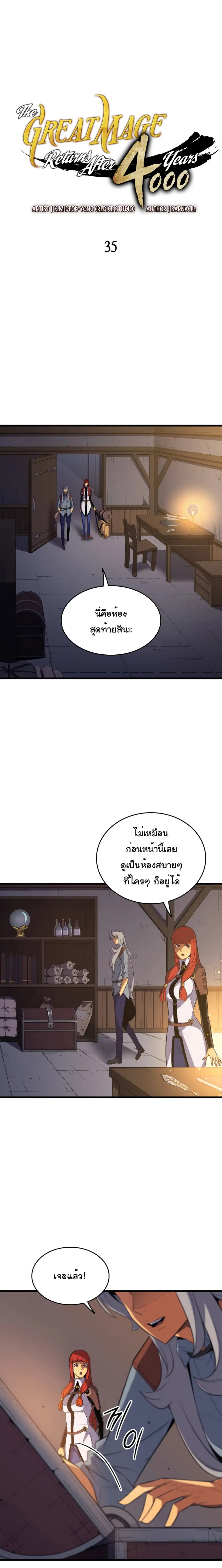 The Great Mage Returns After 4000 Years มหาจอมเวทผู้กลับมาอีกครั้งหลัง ตอนที่ 35 หน้า 2