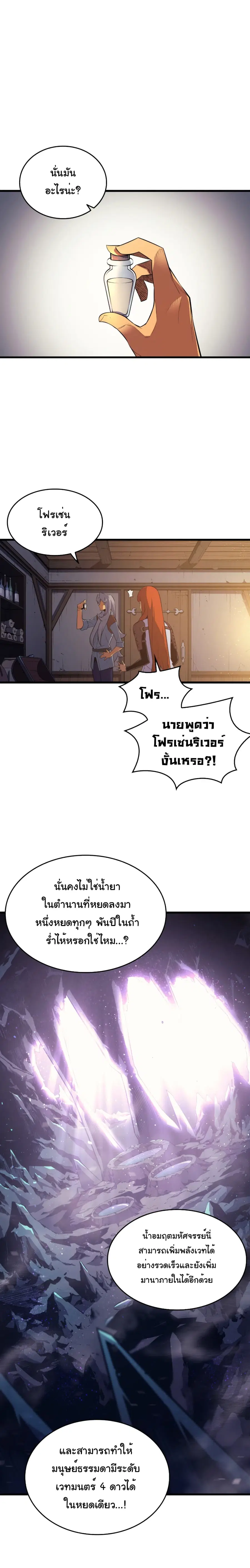 The Great Mage Returns After 4000 Years มหาจอมเวทผู้กลับมาอีกครั้งหลัง ตอนที่ 35 หน้า 3