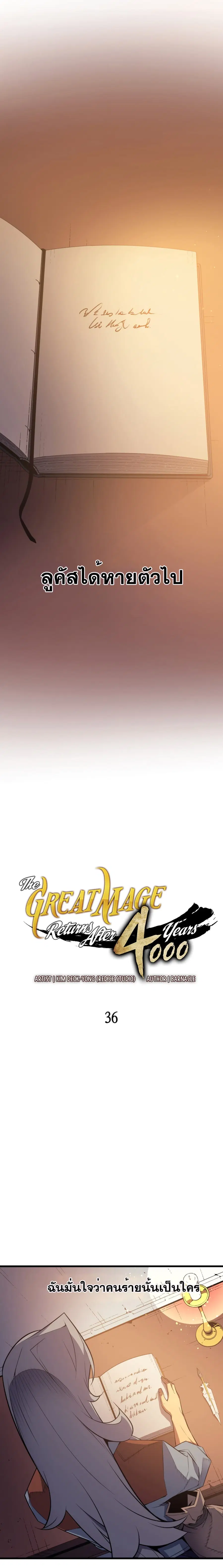 The Great Mage Returns After 4000 Years มหาจอมเวทผู้กลับมาอีกครั้งหลัง ตอนที่ 36 หน้า 2