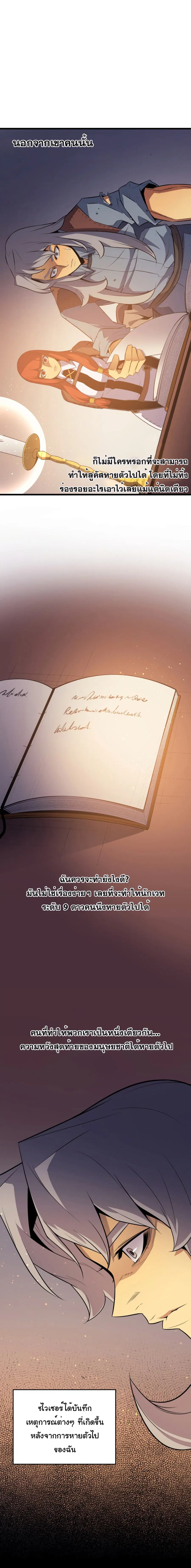 The Great Mage Returns After 4000 Years มหาจอมเวทผู้กลับมาอีกครั้งหลัง ตอนที่ 36 หน้า 3