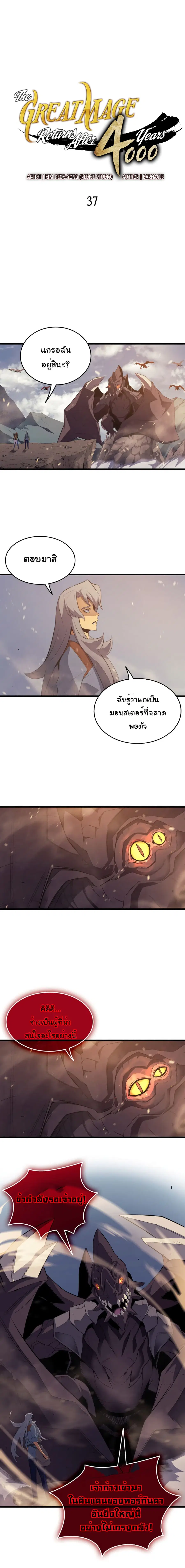 The Great Mage Returns After 4000 Years มหาจอมเวทผู้กลับมาอีกครั้งหลัง ตอนที่ 37 หน้า 2