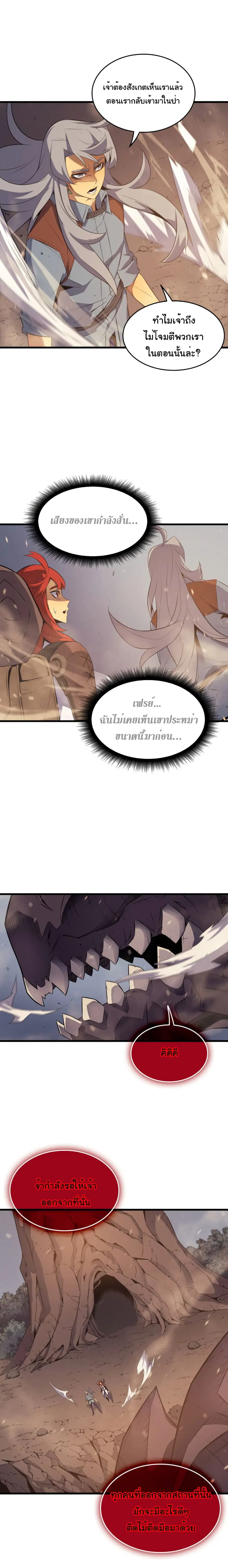 The Great Mage Returns After 4000 Years มหาจอมเวทผู้กลับมาอีกครั้งหลัง ตอนที่ 37 หน้า 3