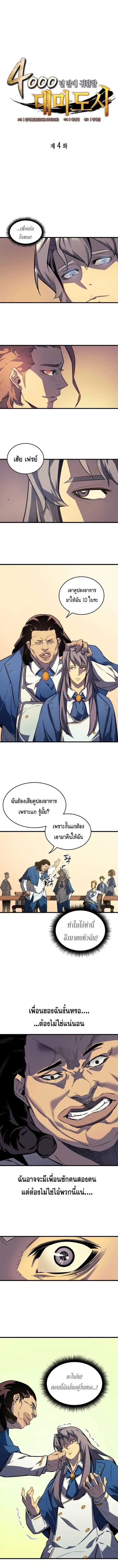 The Great Mage Returns After 4000 Years ตอนที่ 4 หน้า 2