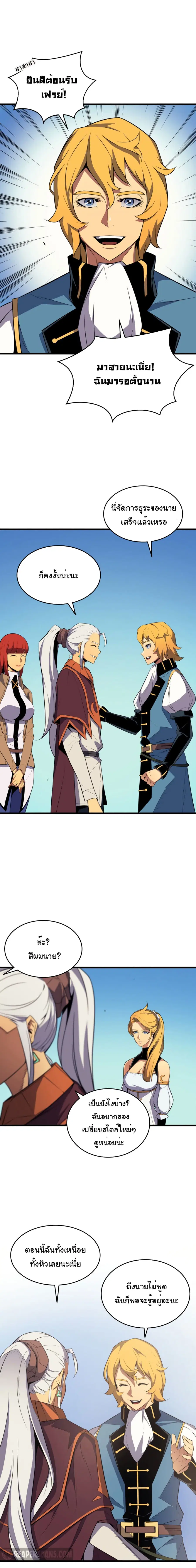 The Great Mage Returns After 4000 Years มหาจอมเวทผู้กลับมาอีกครั้งหลัง ตอนที่ 43 หน้า 3