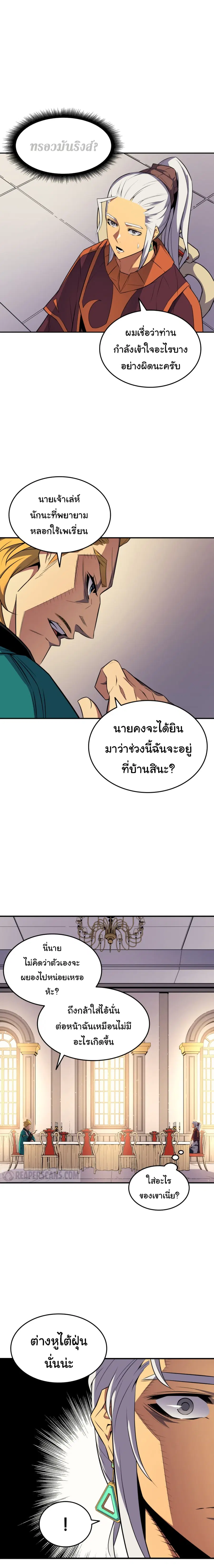 The Great Mage Returns After 4000 Years มหาจอมเวทผู้กลับมาอีกครั้งหลัง ตอนที่ 44 หน้า 3